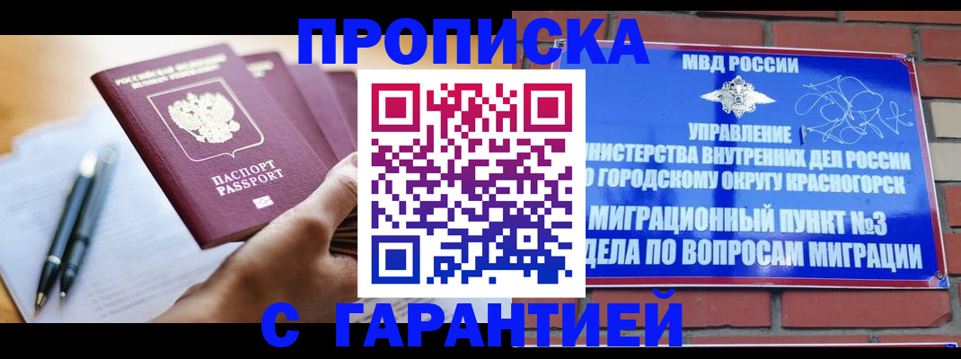 прописка иностранных граждан в Давлеканово
