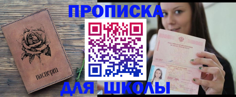 прописка ребенка в Давлеканово